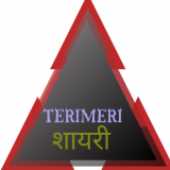 Terimeri Shayari